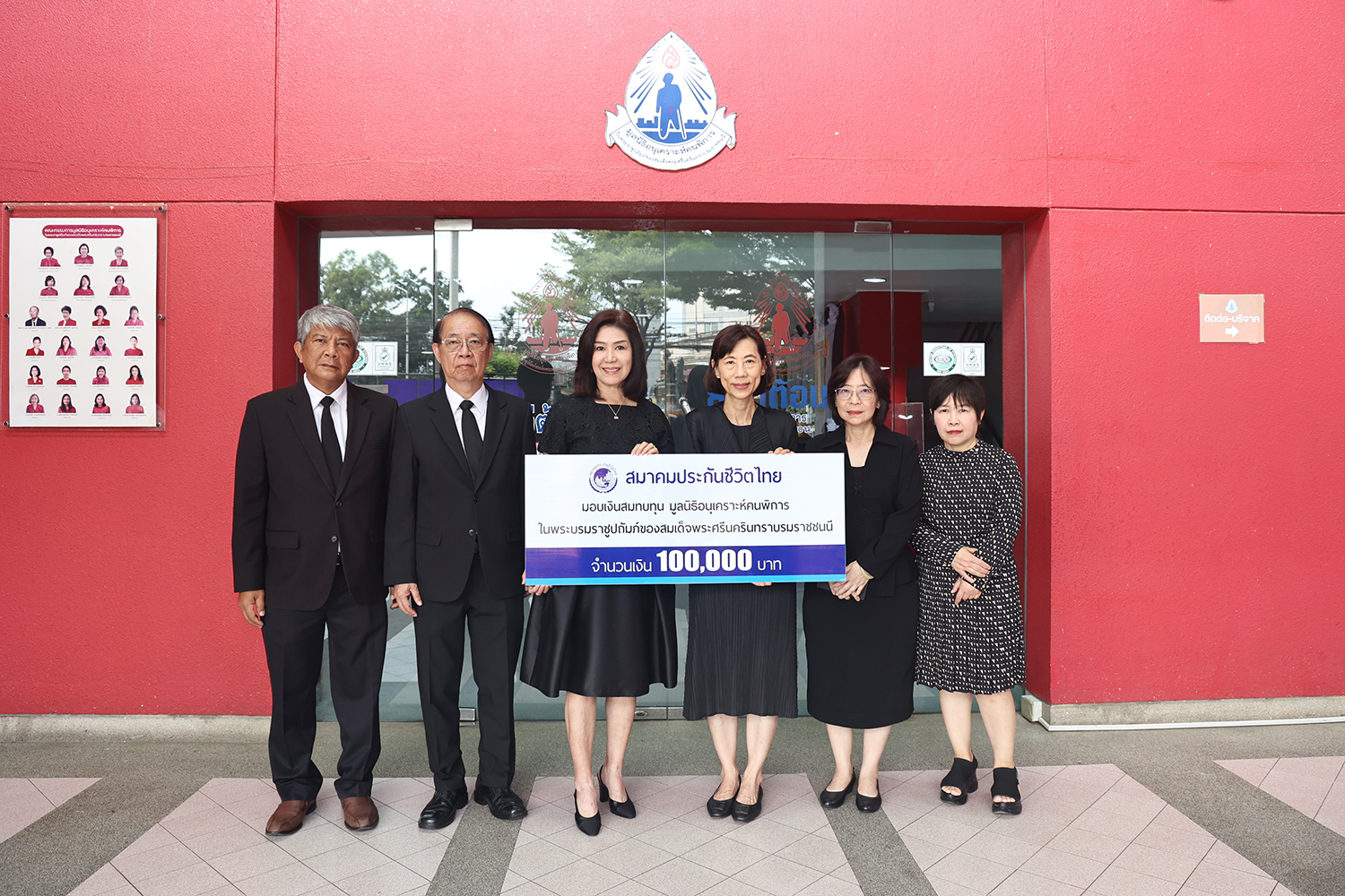 สมาคมประกันชีวิตไทยมอบเงินสนับสนุน มูลนิธิอนุเคราะห์คนพิการ